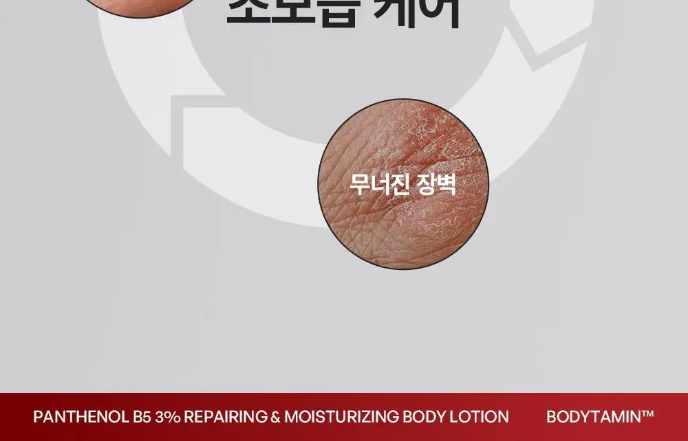 [포켓몬 에디션/5월 올영픽] 비욘드 바디타민 로션 (착색미백/목주름탄력/초보습)기획 3종 택1 상세페이지 109